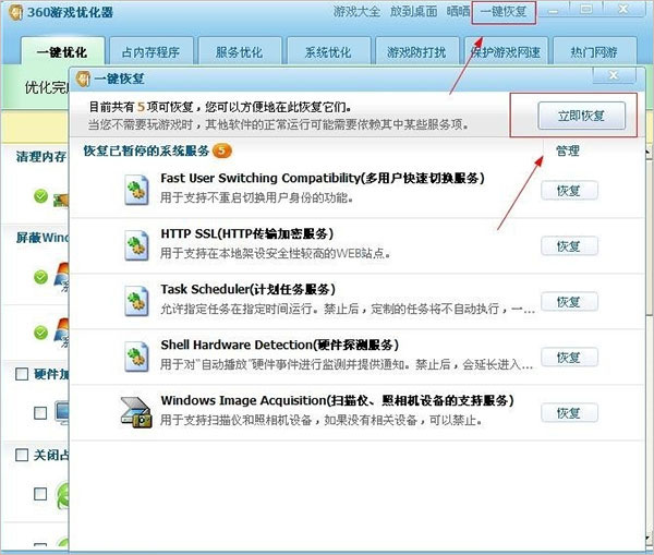 360游戏优化器独立版 免安装版