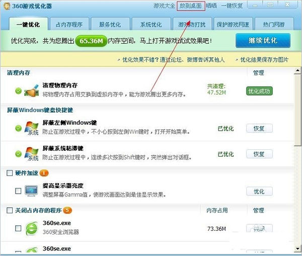 360游戏优化器独立版 免安装版