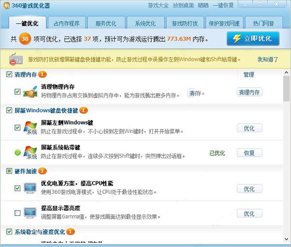 360游戏优化器独立版 免安装版