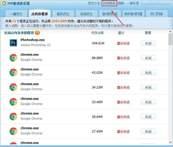 360游戏优化器独立版 免安装版