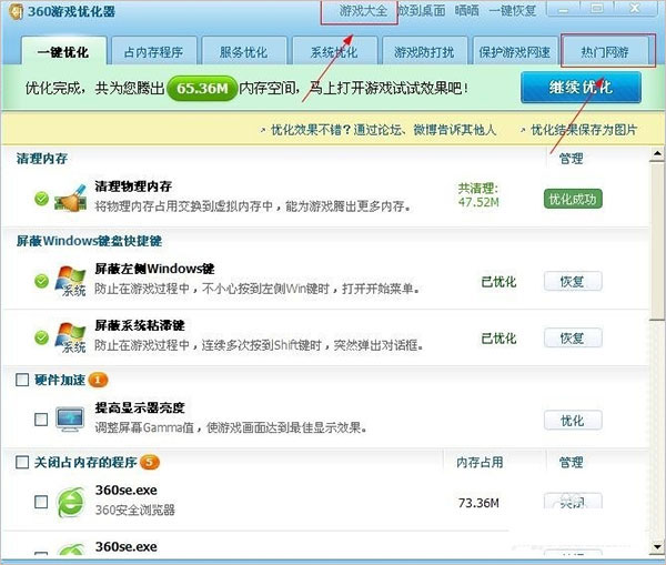 360游戏优化器独立版 免安装版