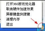 360游戏优化器独立版 免安装版