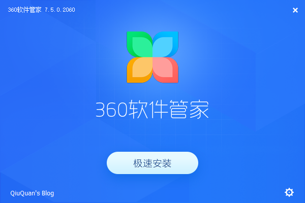 360软件管家单文件版 v7.5.0.2060