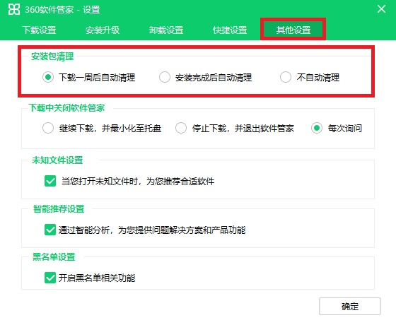 360软件管家单文件版 v7.5.0.2060