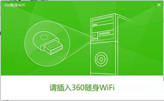 360随身wifi驱动官方版 v5.3.0.5010