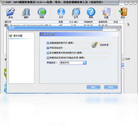 3GP、MP4视频转换精灵免费