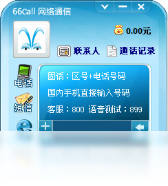 66Call网络电话