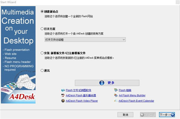 A4Desk(网站设计工具)中文免安装版 v6.59 A4Desk(网站设计工具)中文免安装版 v6.59