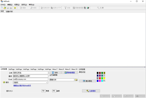 A4Desk(网站设计工具)中文免安装版 v6.59 A4Desk(网站设计工具)中文免安装版 v6.59