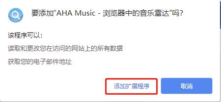 AHA Music(Chrome音乐识别插件) v2.0.4