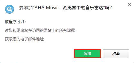 AHA Music(Chrome音乐识别插件) v2.0.4
