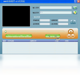 AMV精灵格式转换免费