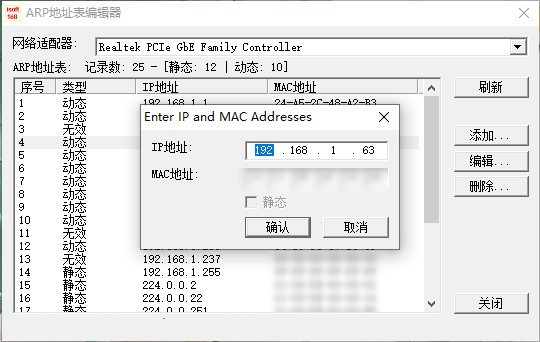 ARP地址表编辑器 v1.0 ARP地址表编辑器 v1.0