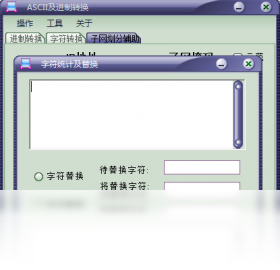 ASCII及进制转换工具