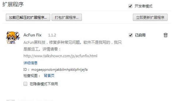 AcFun Fix(acfun网页修复插件) v1.1.2
