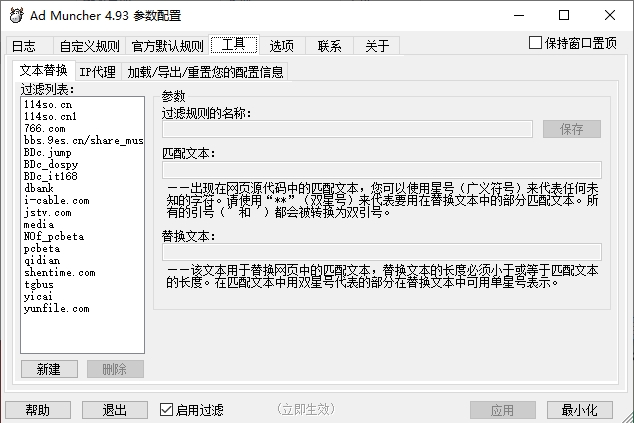 Ad Muncher中文版(广告过滤软件) v4.93 Ad Muncher中文版(广告过滤软件) v4.93