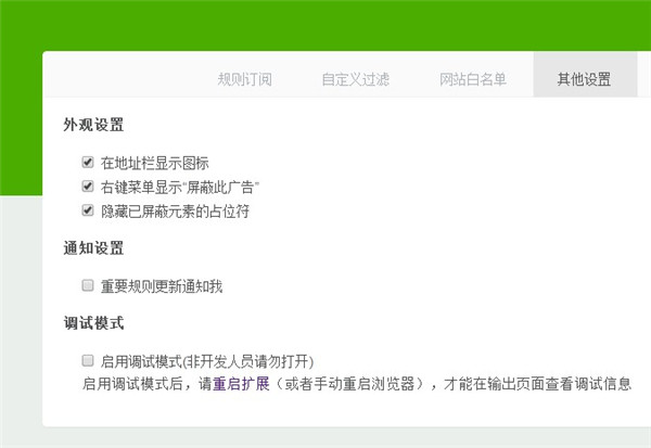 Ad Terminator(广告拦截插件) 