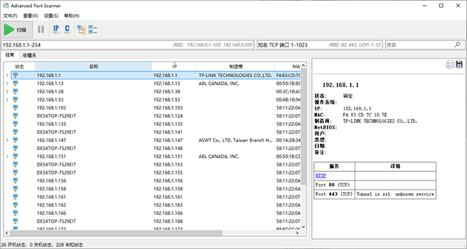 Advanced Port Scanner(端口扫描软件) v2.5.3869官方版
