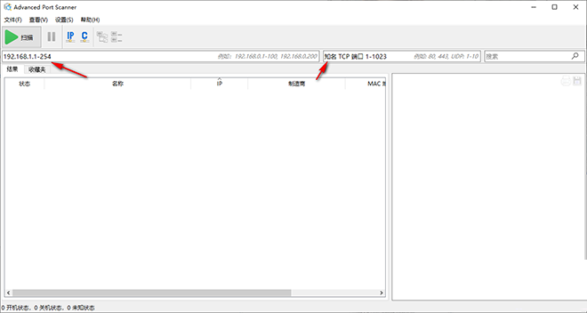 Advanced Port Scanner(端口扫描软件) v2.5.3869官方版