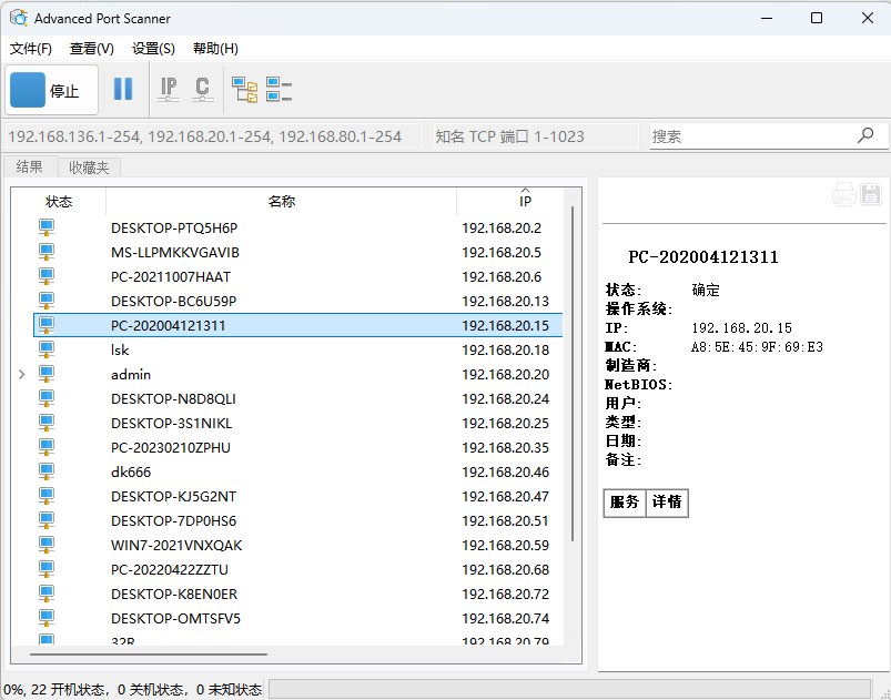 Advanced Port Scanner(端口扫描软件) v2.5.3869官方版
