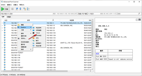 Advanced Port Scanner(端口扫描软件) v2.5.3869官方版
