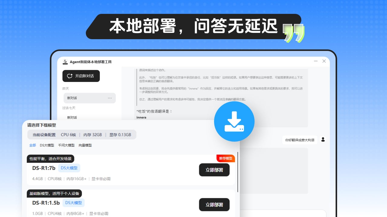 Agent智能体本地部署工具