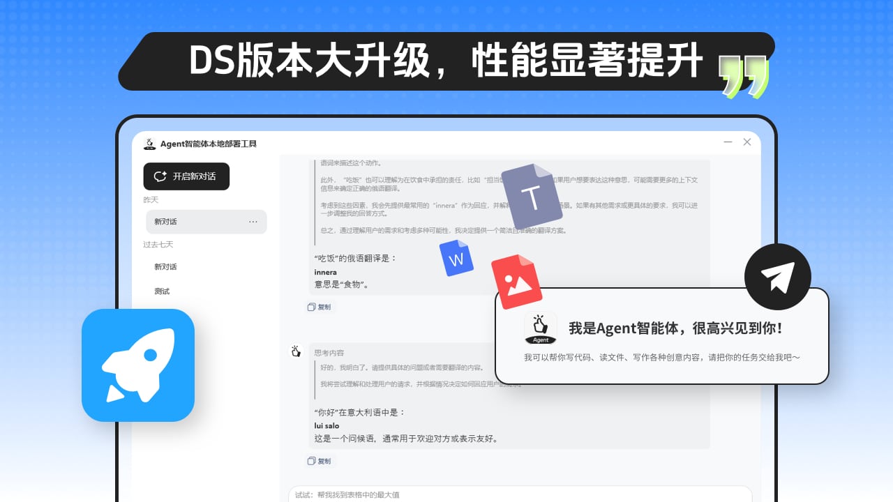 Agent智能体本地部署工具