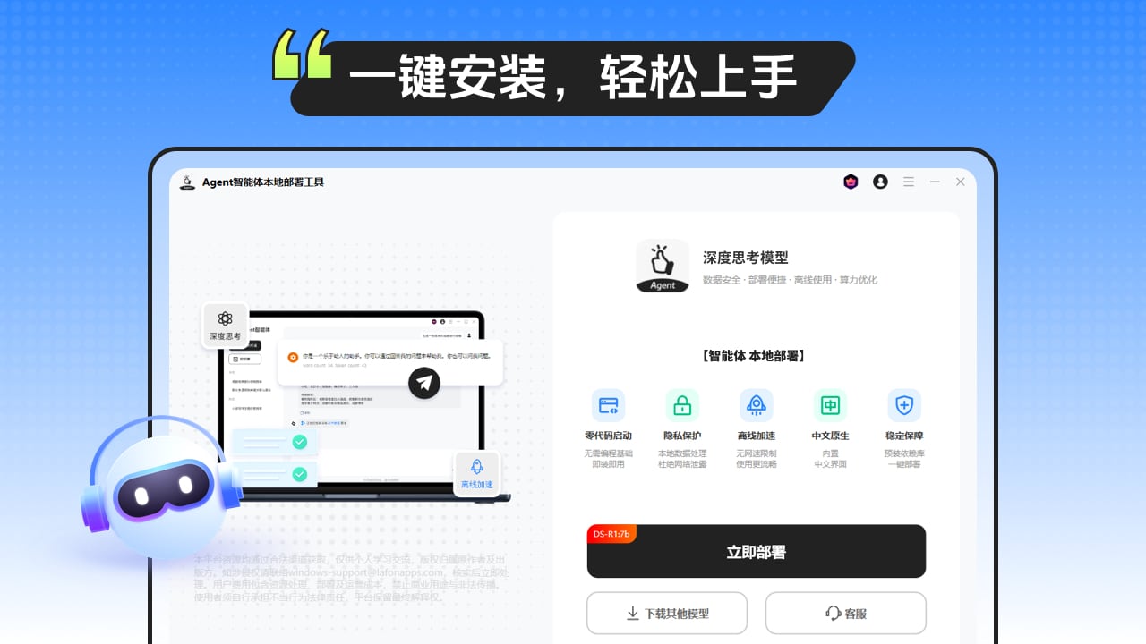 Agent智能体本地部署工具