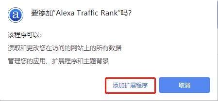 Alexa Traffic Rank(Chrome获取Alexa排名插件) v4.0.5免费版