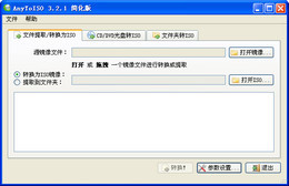 AnyToISO文件转换工具全面解析与使用指南