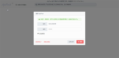 ApiPost(接口调试与文档生成工具) v8.2.6