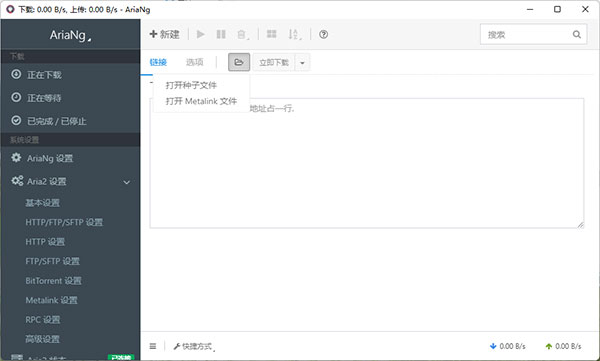 AriaNgGUI(Aria2一键启动图形界面) v3.1.2官方版 AriaNgGUI(Aria2一键启动图形界面) v3.1.2官方版