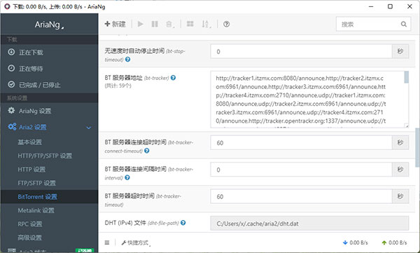 AriaNgGUI(Aria2一键启动图形界面) v3.1.2官方版 AriaNgGUI(Aria2一键启动图形界面) v3.1.2官方版