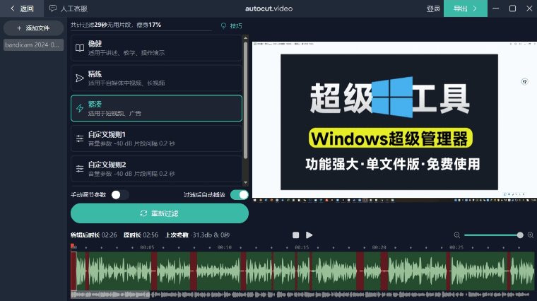 AutoCutVideo官网免费版