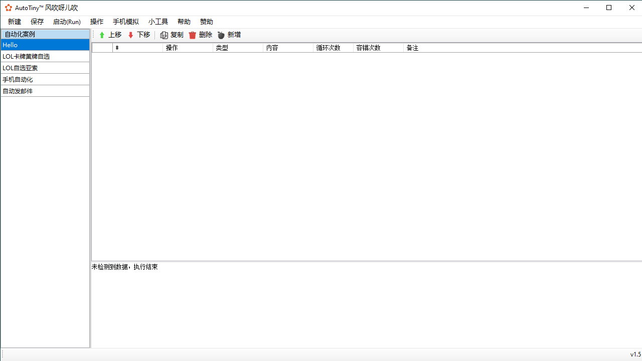AutoTiny自动化软件工具