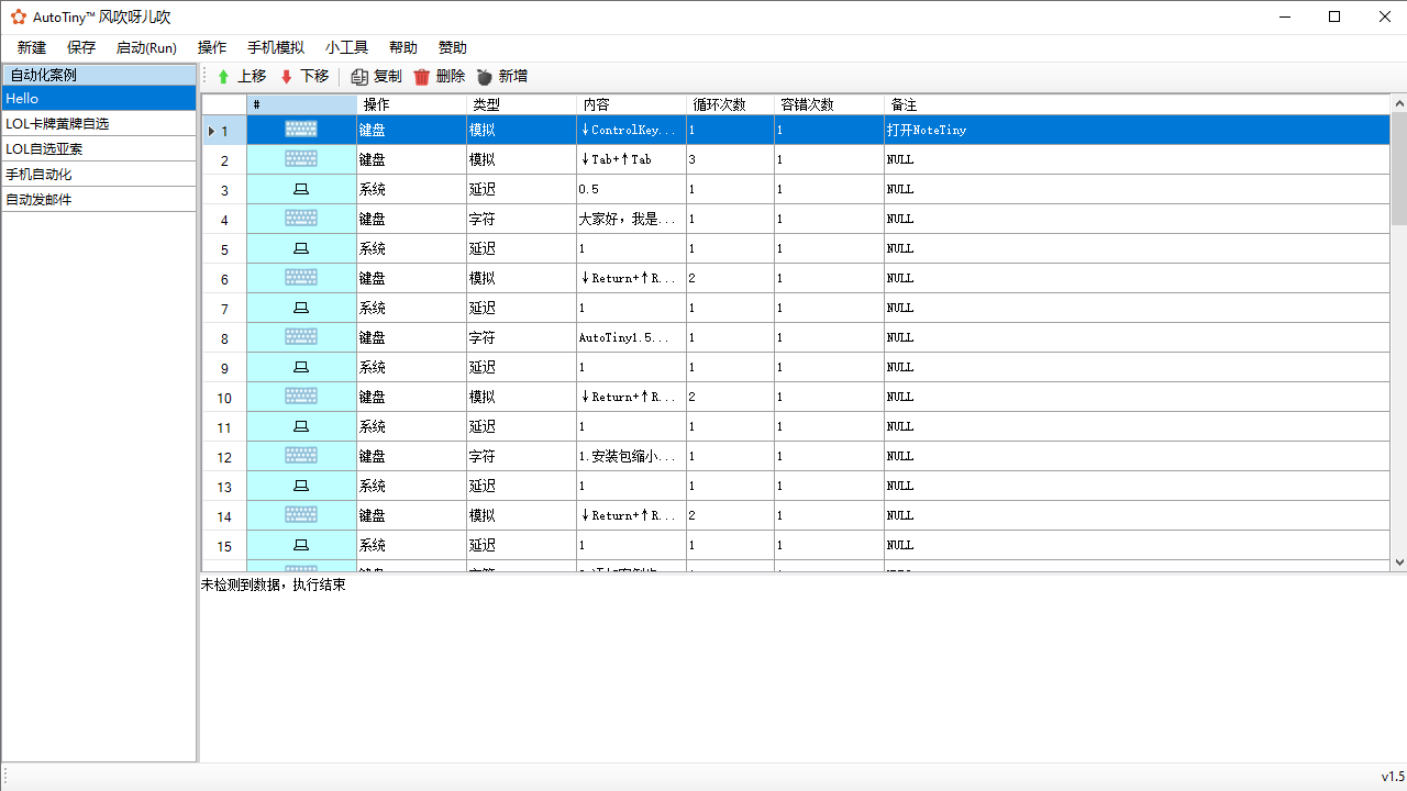AutoTiny自动化软件工具