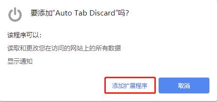 Auto Tab Discard插件 v0.6.8.2