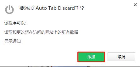 Auto Tab Discard插件 v0.6.8.2