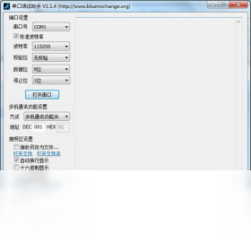 BLUE串口调试助手电脑版