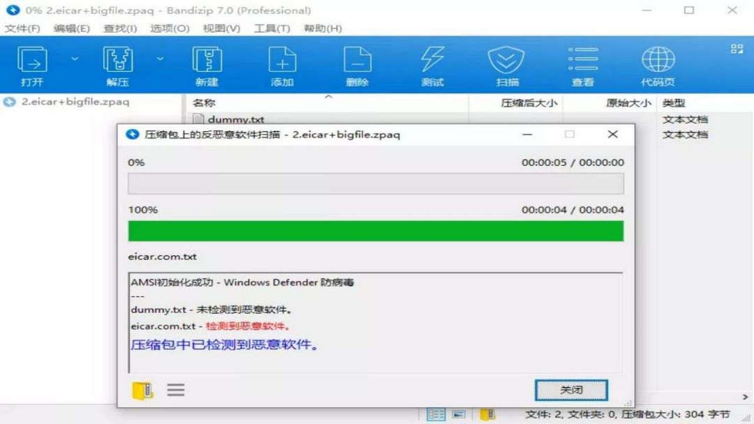 Bandizip官网免费版