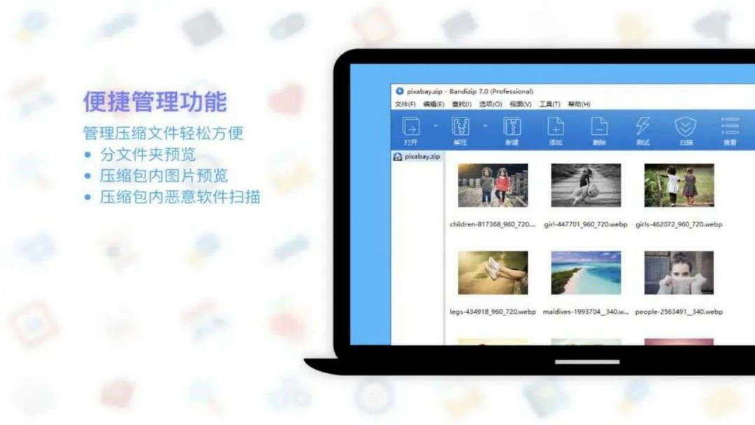 Bandizip官网免费版