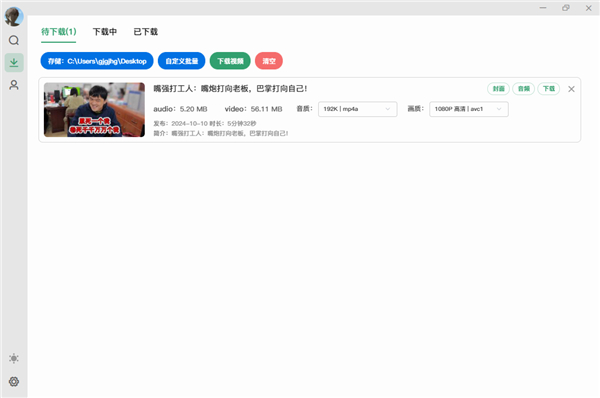 Bilidown(B站视频下载工具) v1.2.6官方版