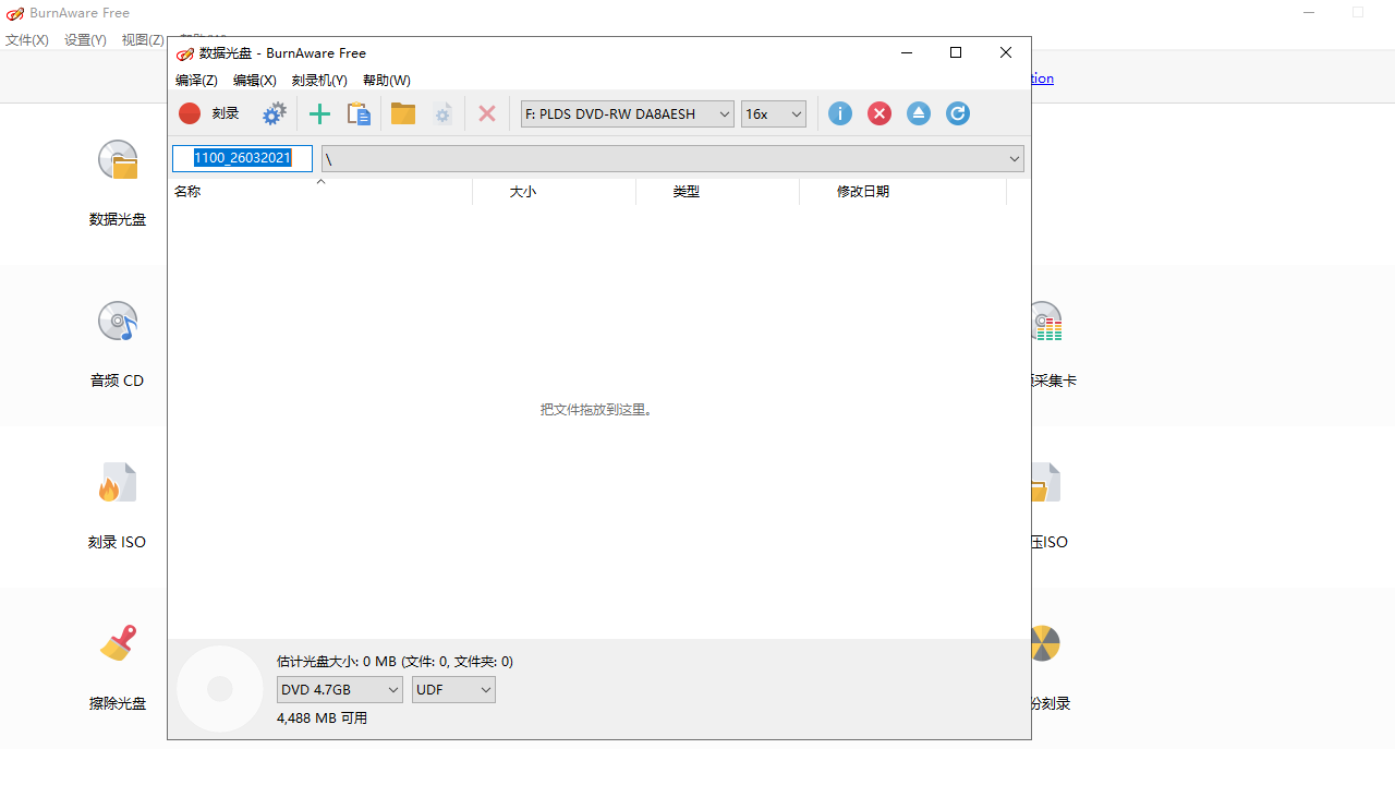 光盘刻录软件BurnAware Free中文免费版下载安装教程