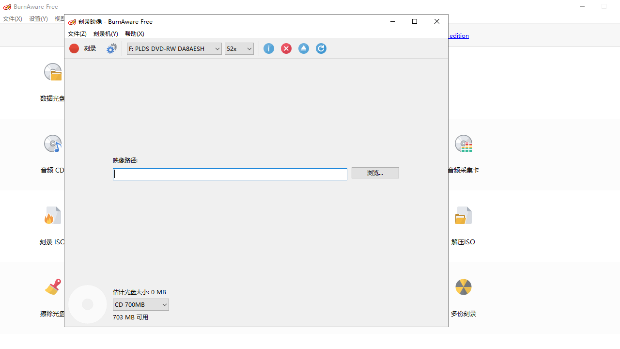 光盘刻录软件BurnAware Free中文免费版下载安装教程
