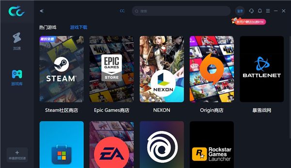 CC加速器电脑版最新版 v3.4.0917.567