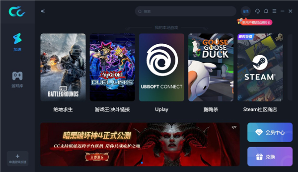 CC加速器电脑版最新版 v3.4.0917.567