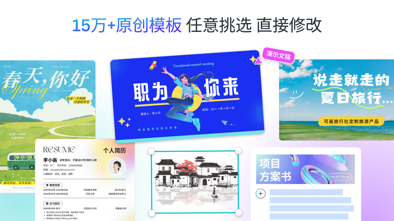 Canva可画官网电脑版 Canva可画官网电脑版