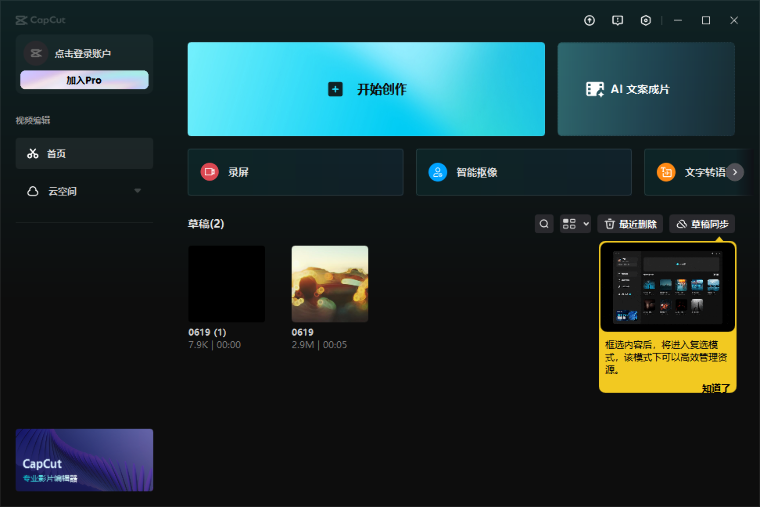 CapCut中文电脑版