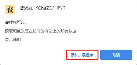 ChaZD(Chrome查字典插件) v0.8.20.4官方版