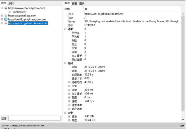 Charles(抓包工具)汉化版 v4.5.6绿色版